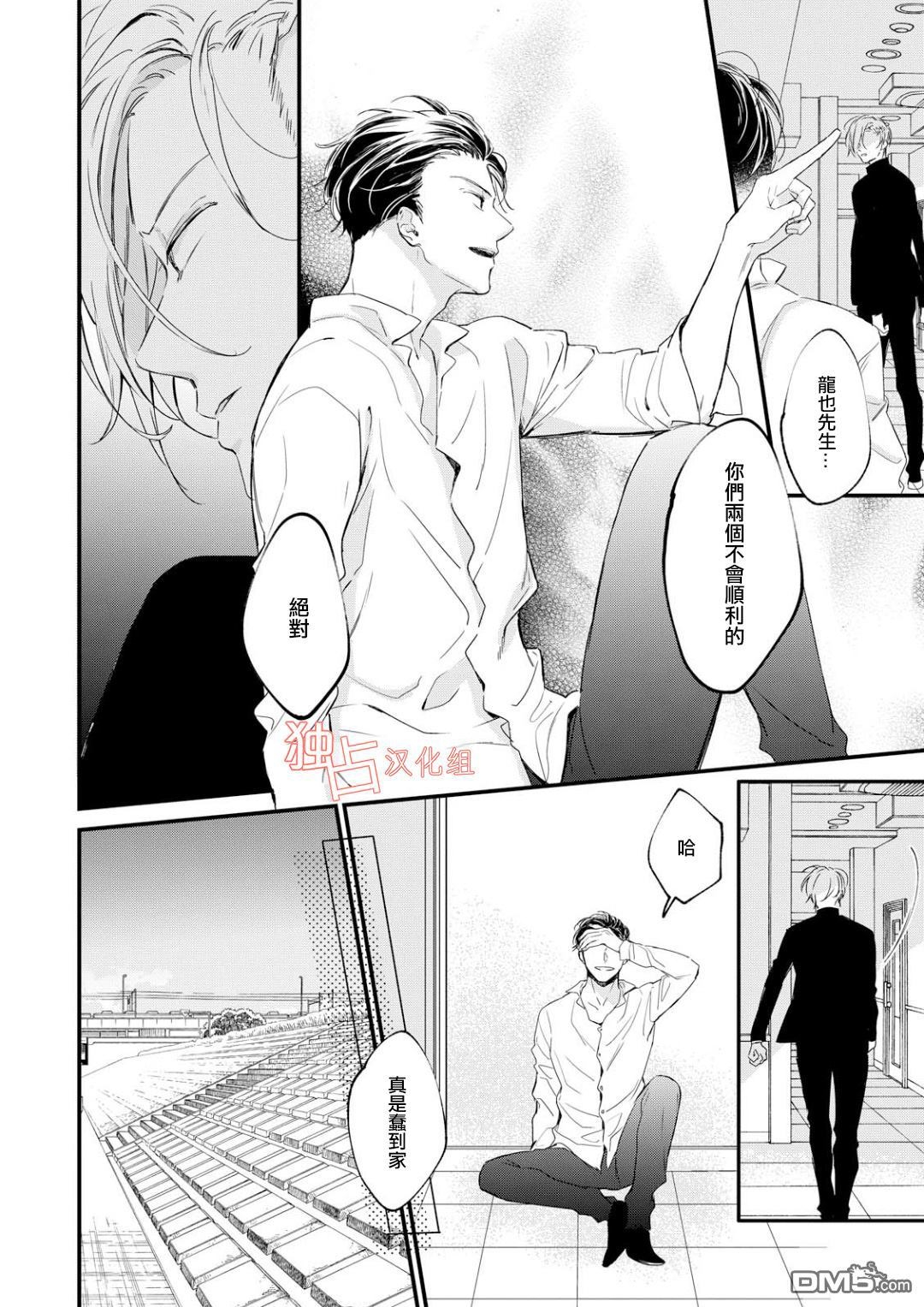 《燃烧的mate》漫画最新章节 第6话 免费下拉式在线观看章节第【5】张图片