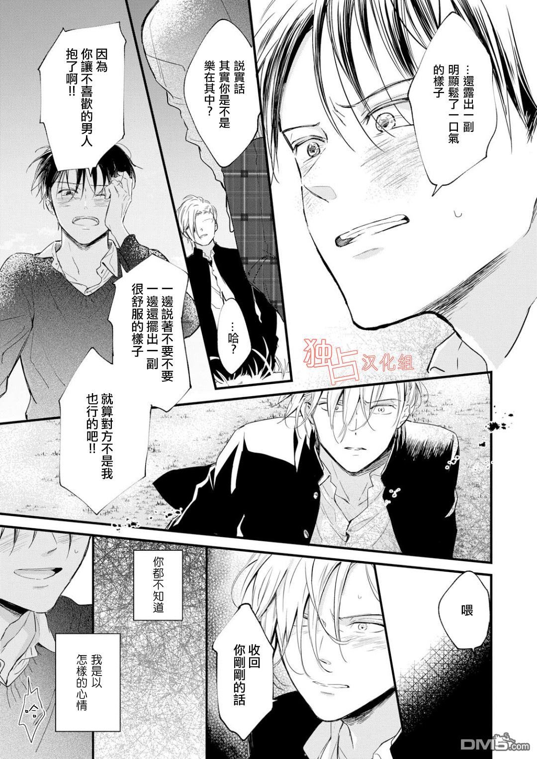 《燃烧的mate》漫画最新章节 第6话 免费下拉式在线观看章节第【8】张图片