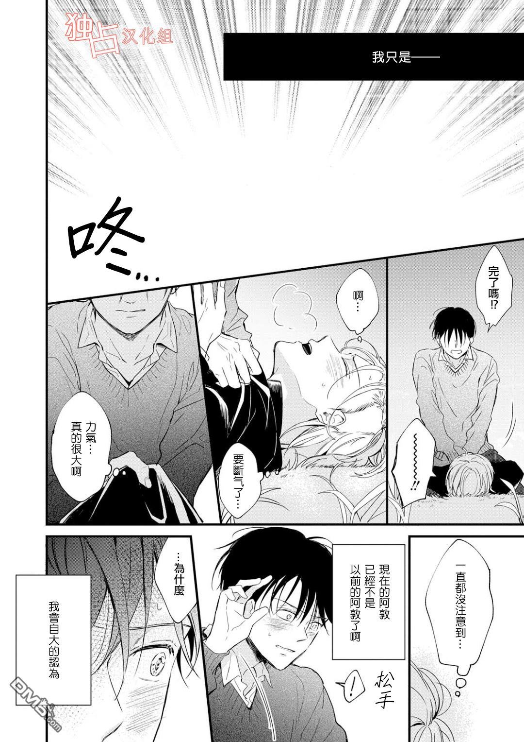 《燃烧的mate》漫画最新章节 第6话 免费下拉式在线观看章节第【11】张图片