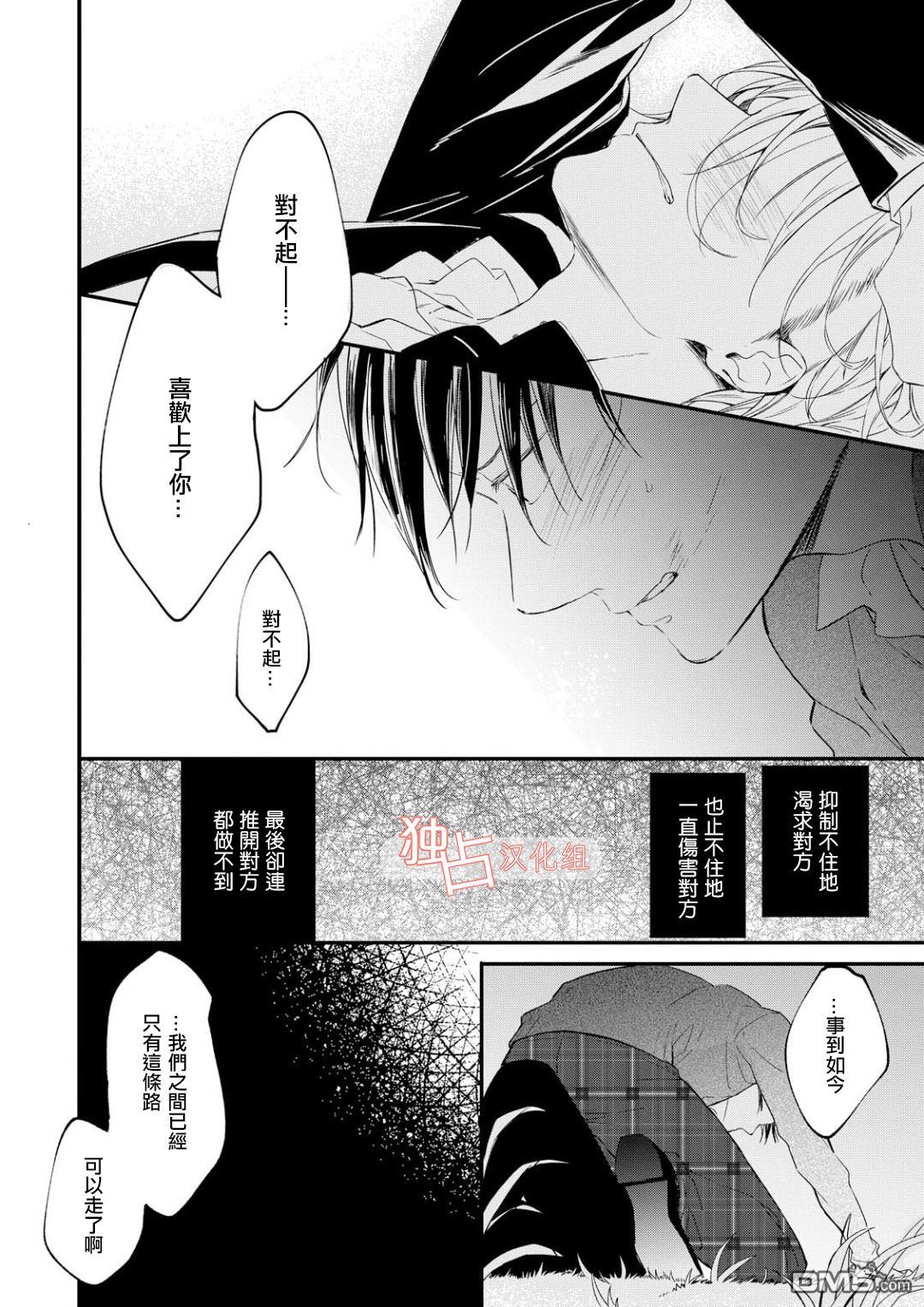 《燃烧的mate》漫画最新章节 第6话 免费下拉式在线观看章节第【13】张图片