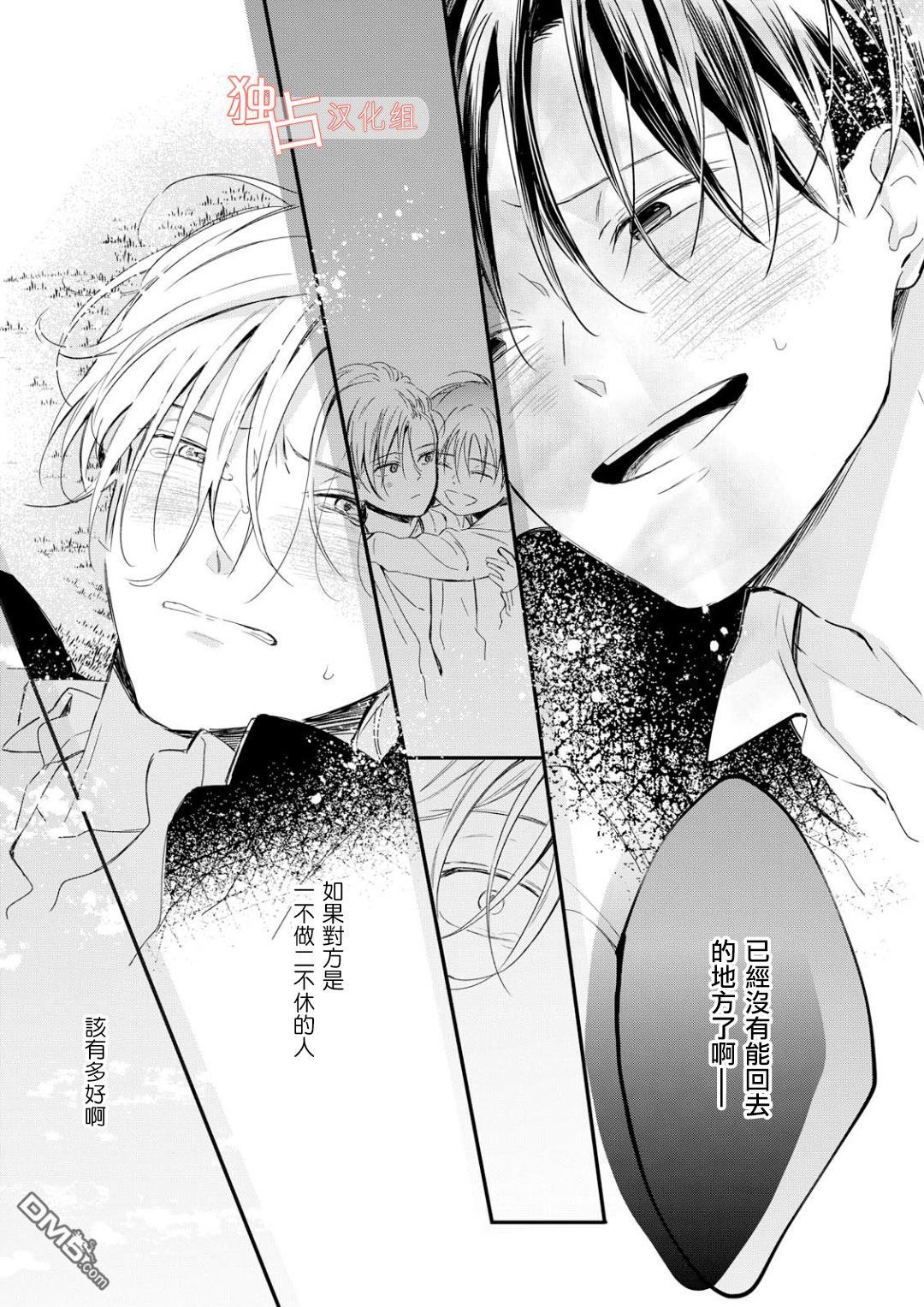 《燃烧的mate》漫画最新章节 第6话 免费下拉式在线观看章节第【14】张图片