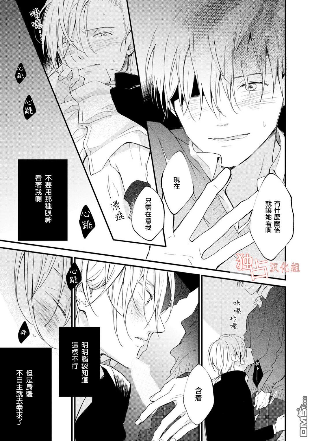 《燃烧的mate》漫画最新章节 第6话 免费下拉式在线观看章节第【16】张图片