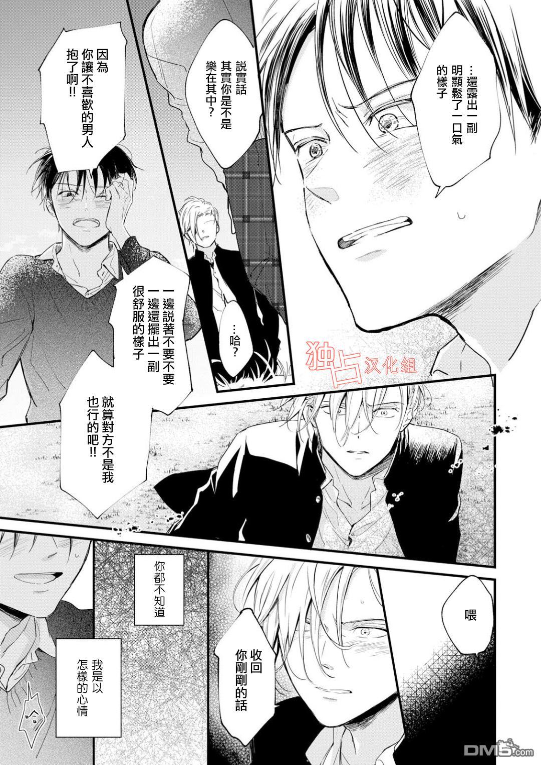 【燃烧的mate[腐漫]】漫画-（ 第6话 ）章节漫画下拉式图片-8.jpg