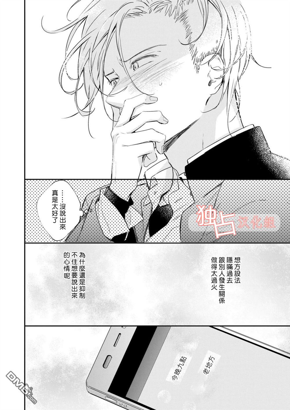 《燃烧的mate》漫画最新章节 第5话 免费下拉式在线观看章节第【17】张图片