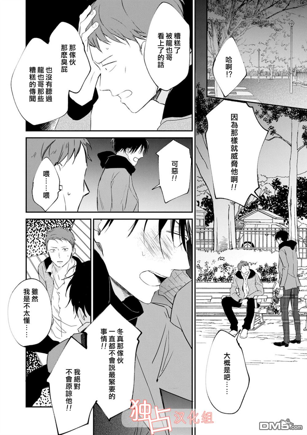 《燃烧的mate》漫画最新章节 第5话 免费下拉式在线观看章节第【21】张图片