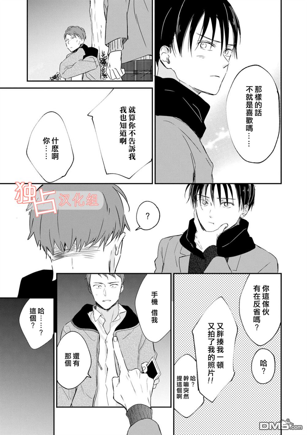 《燃烧的mate》漫画最新章节 第5话 免费下拉式在线观看章节第【22】张图片