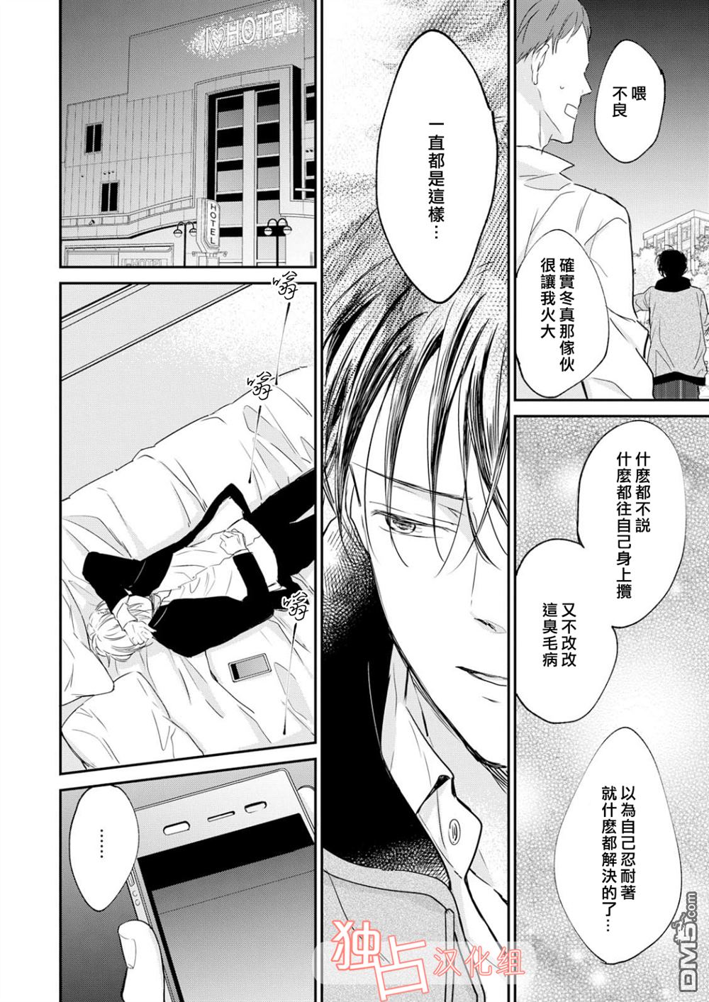 《燃烧的mate》漫画最新章节 第5话 免费下拉式在线观看章节第【23】张图片