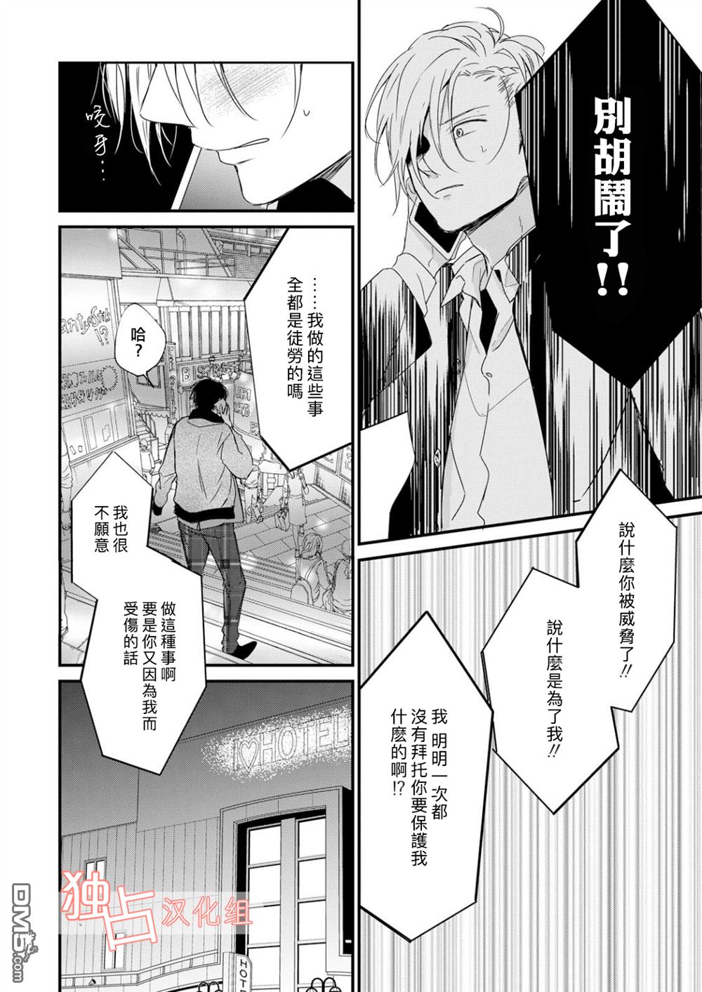 《燃烧的mate》漫画最新章节 第5话 免费下拉式在线观看章节第【25】张图片