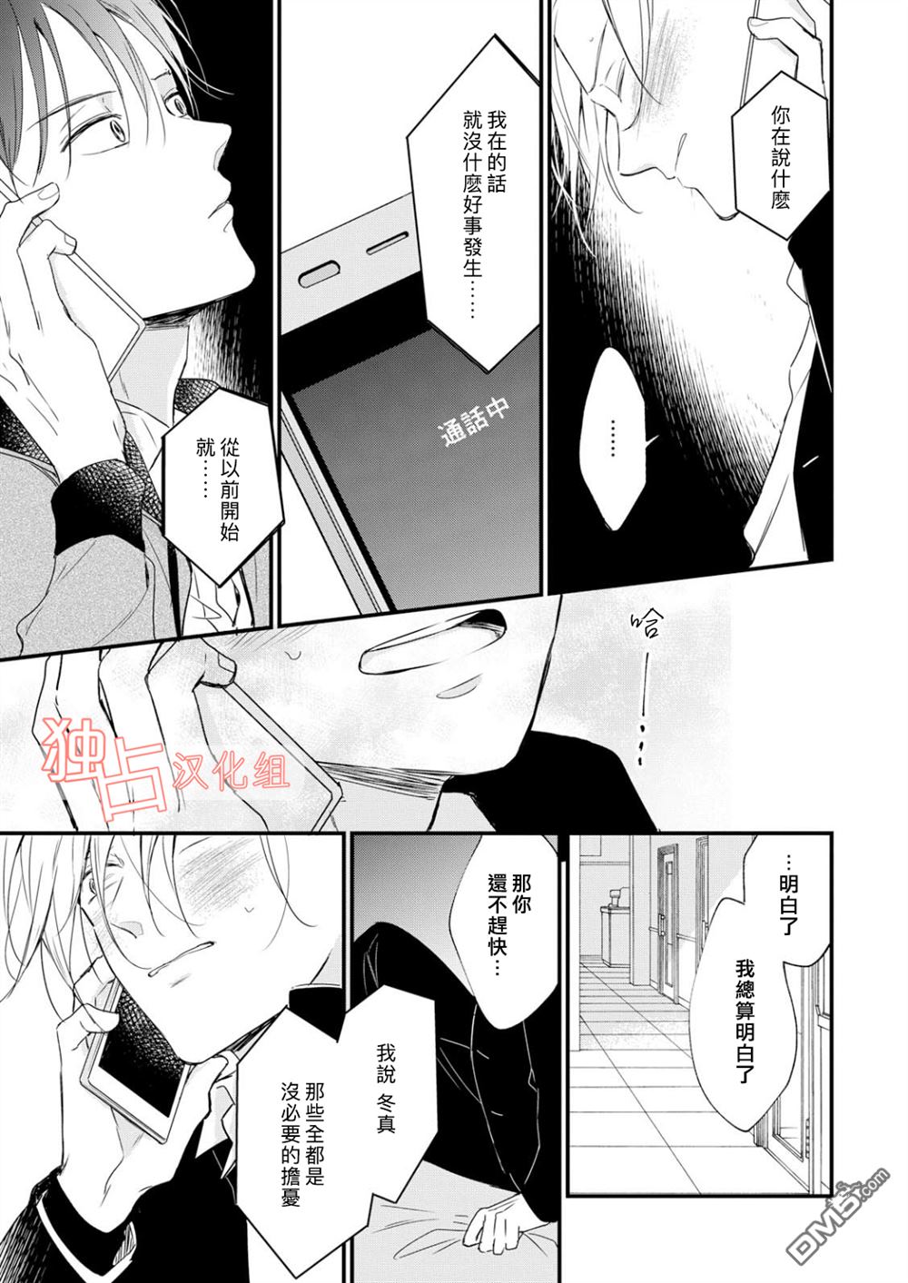 《燃烧的mate》漫画最新章节 第5话 免费下拉式在线观看章节第【26】张图片