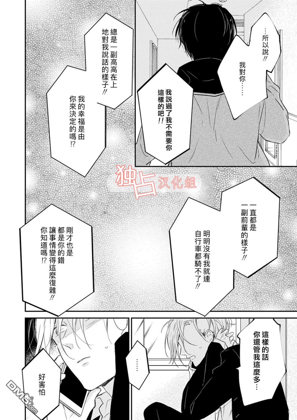 《燃烧的mate》漫画最新章节 第5话 免费下拉式在线观看章节第【27】张图片