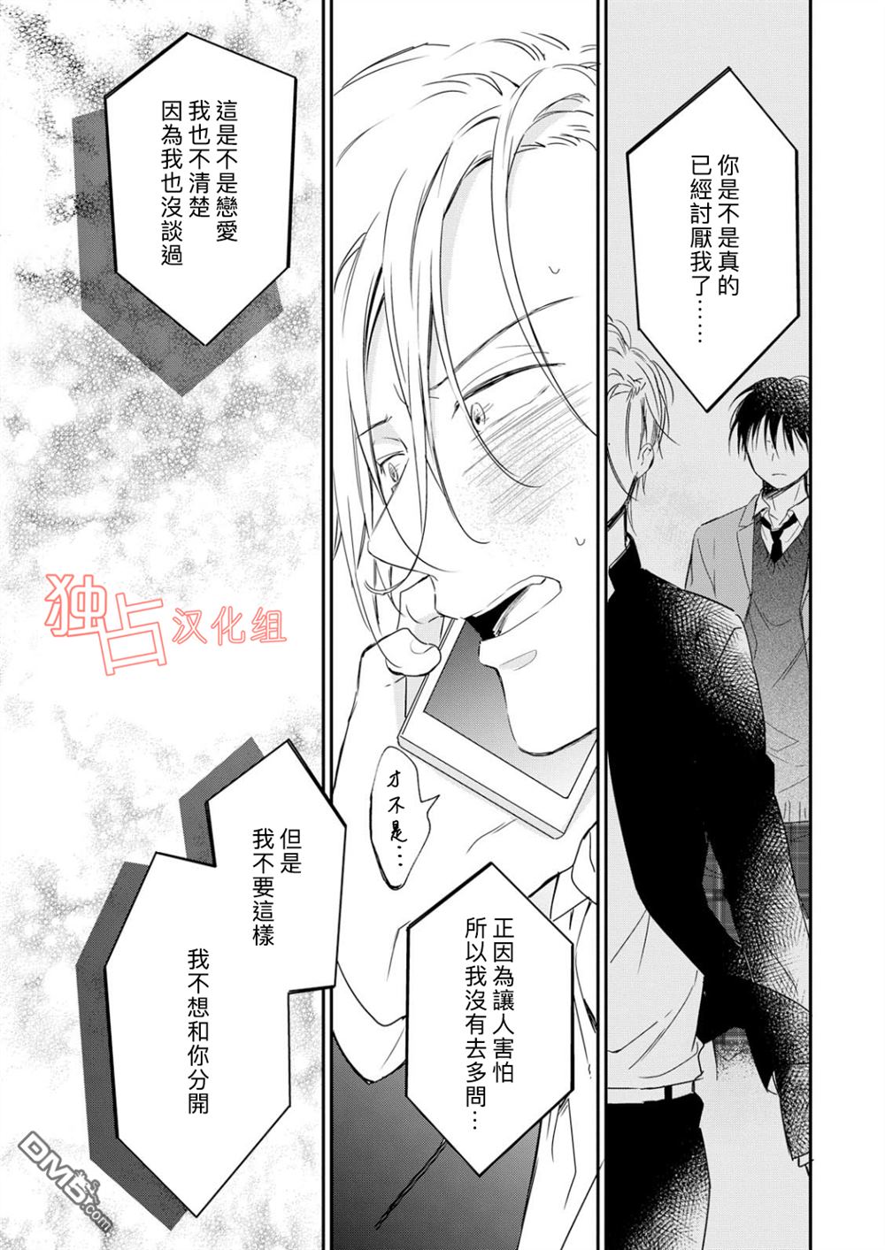 《燃烧的mate》漫画最新章节 第5话 免费下拉式在线观看章节第【28】张图片