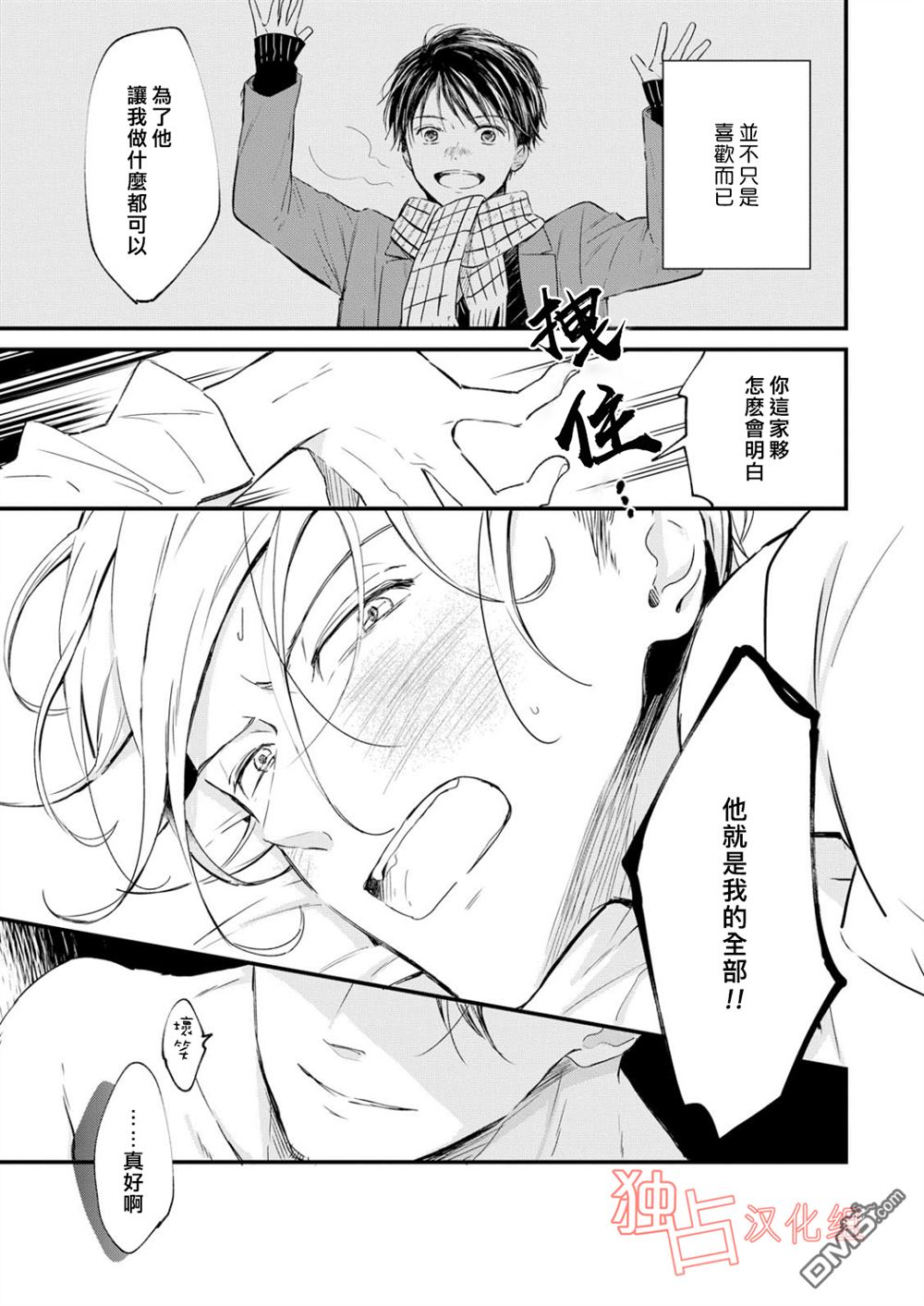 《燃烧的mate》漫画最新章节 第5话 免费下拉式在线观看章节第【2】张图片