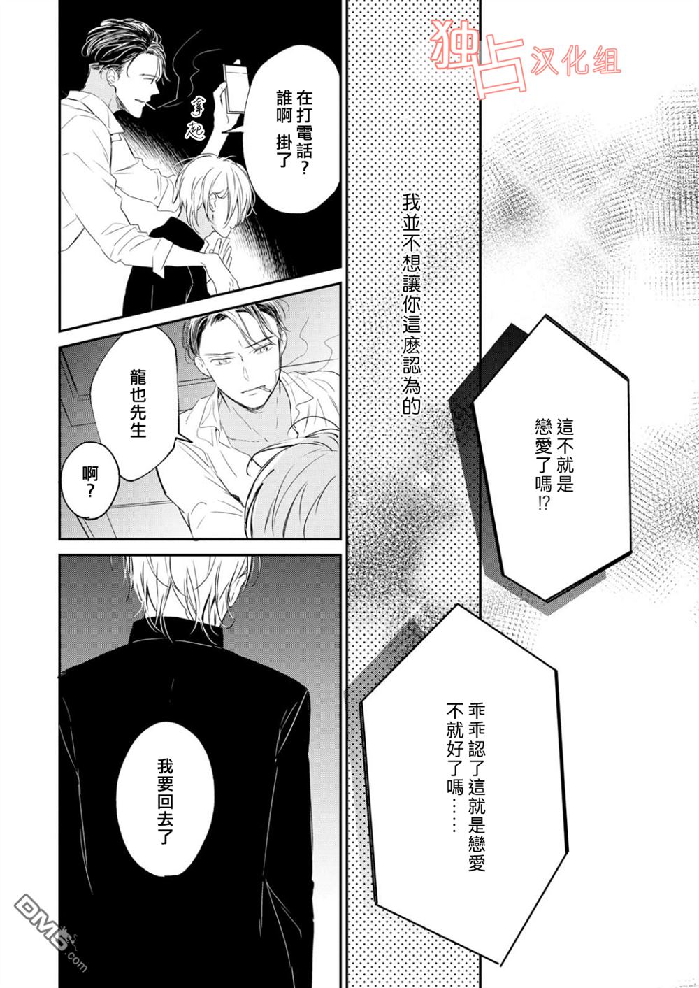 《燃烧的mate》漫画最新章节 第5话 免费下拉式在线观看章节第【29】张图片