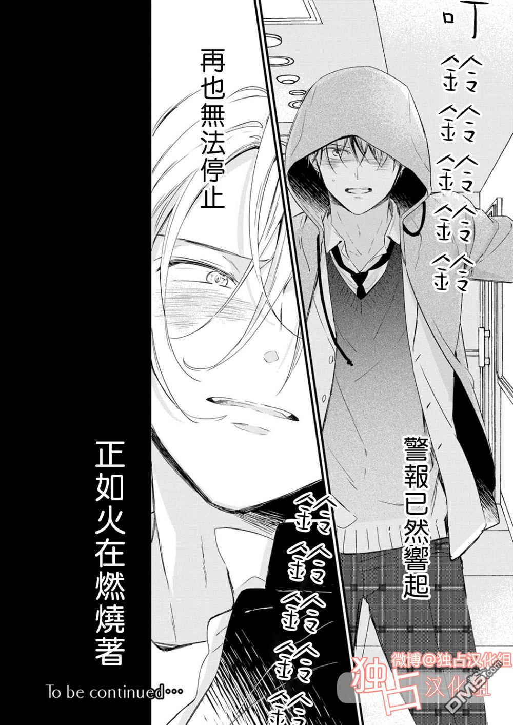 《燃烧的mate》漫画最新章节 第5话 免费下拉式在线观看章节第【31】张图片