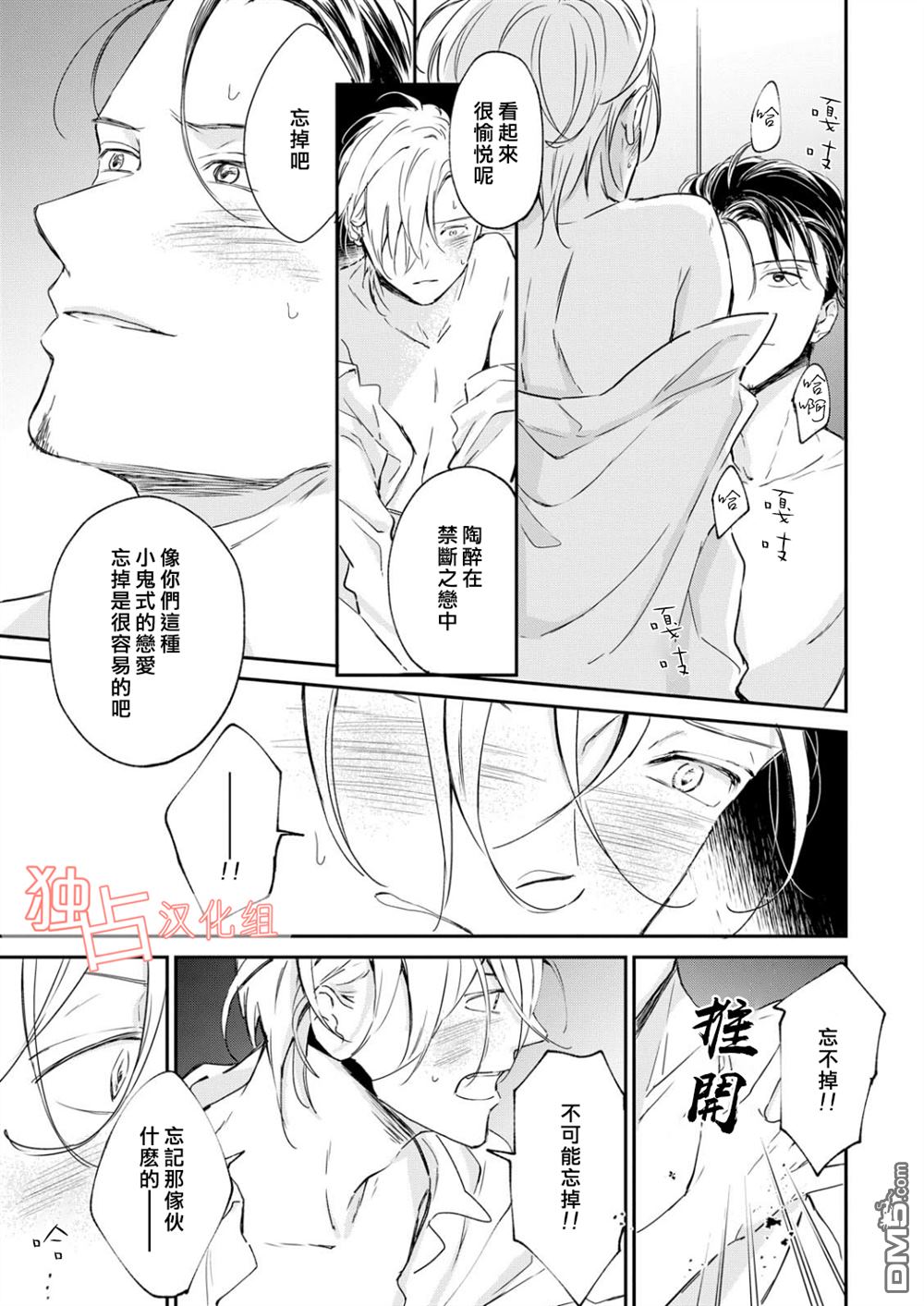 《燃烧的mate》漫画最新章节 第5话 免费下拉式在线观看章节第【4】张图片