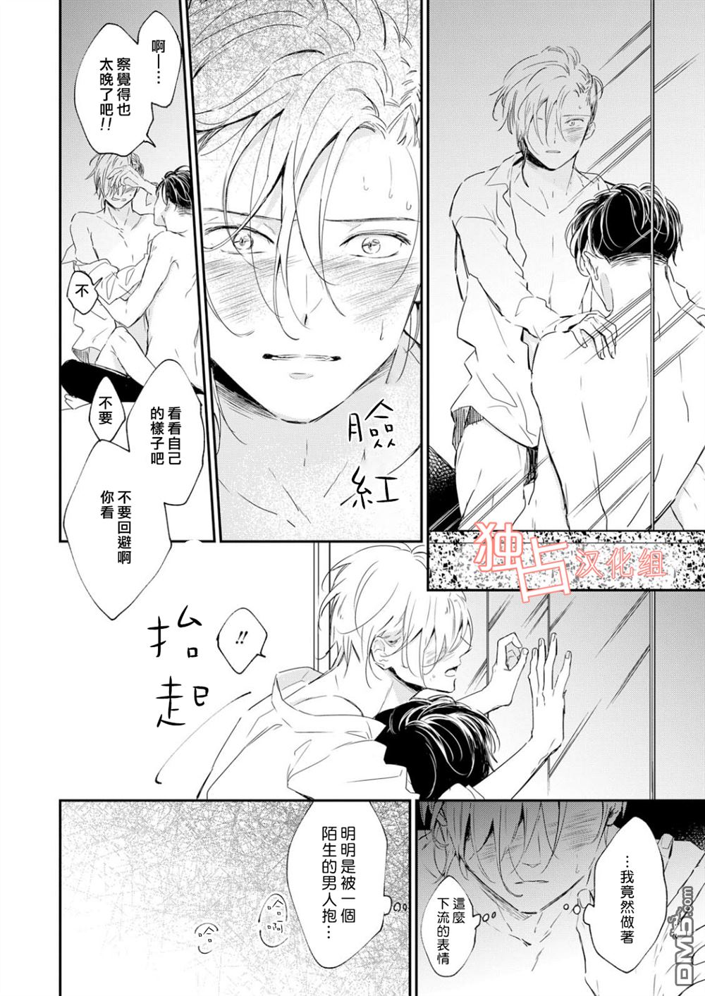 《燃烧的mate》漫画最新章节 第5话 免费下拉式在线观看章节第【5】张图片