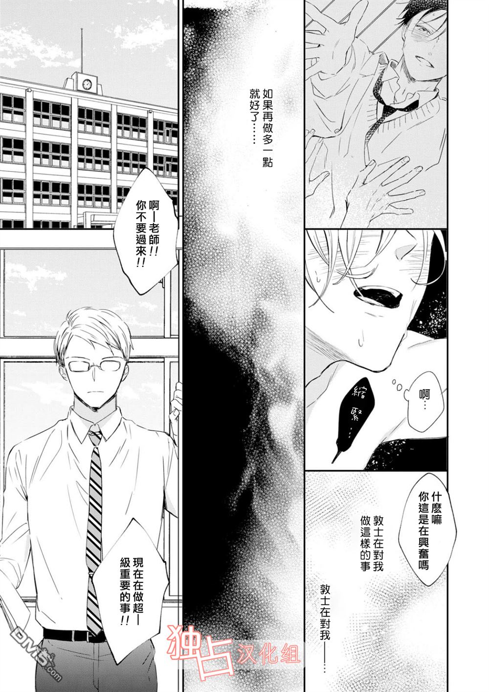 《燃烧的mate》漫画最新章节 第5话 免费下拉式在线观看章节第【6】张图片