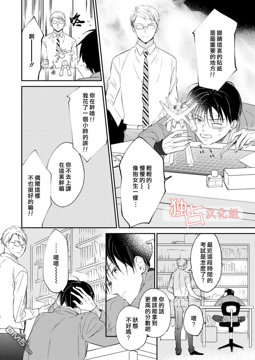 《燃烧的mate》漫画最新章节 第5话 免费下拉式在线观看章节第【7】张图片