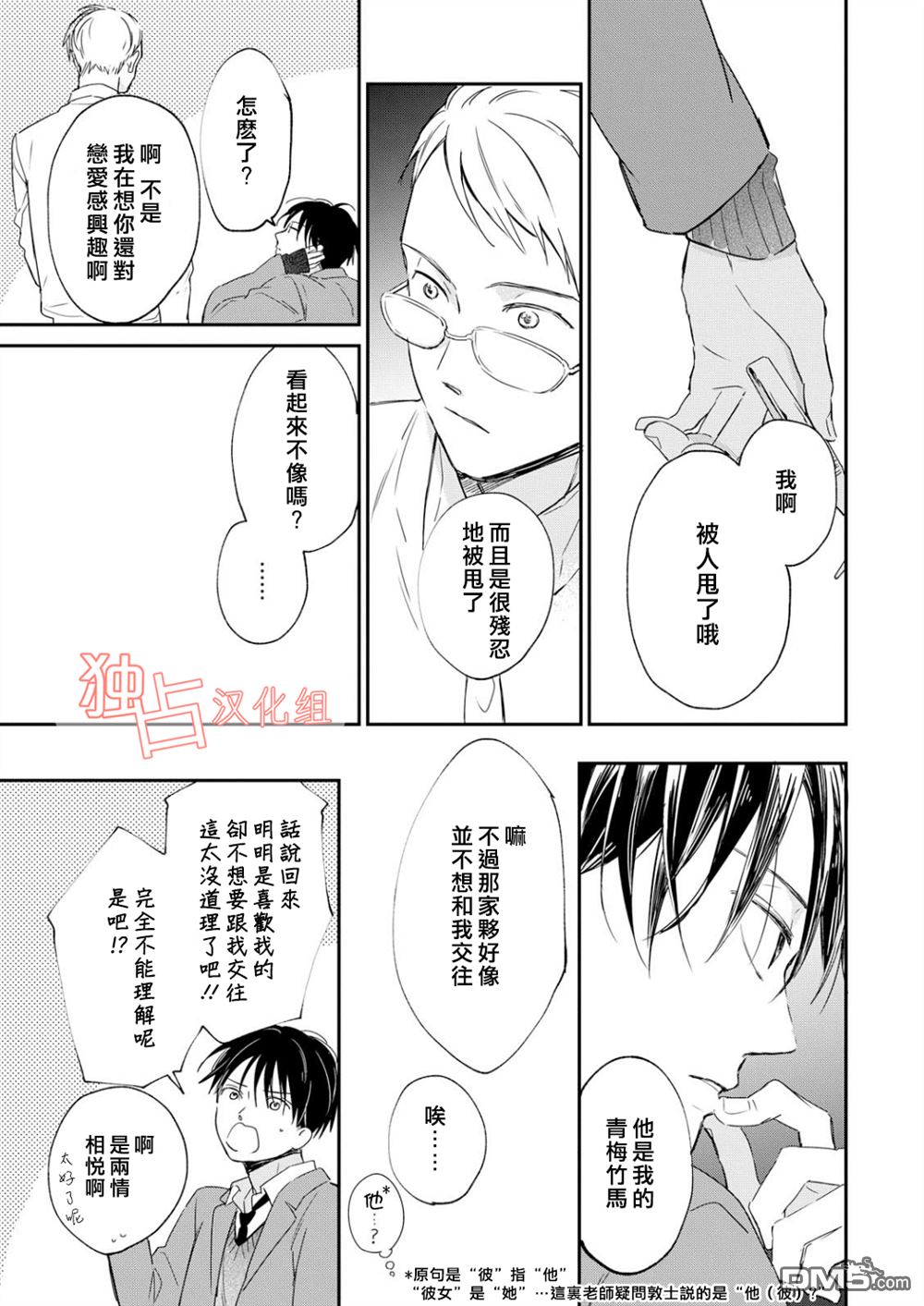 《燃烧的mate》漫画最新章节 第5话 免费下拉式在线观看章节第【8】张图片