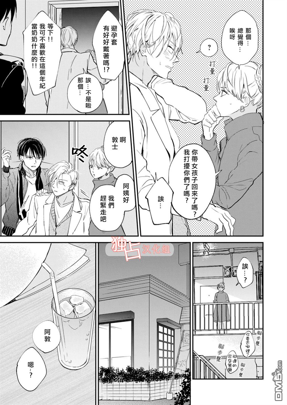 《燃烧的mate》漫画最新章节 第4话 免费下拉式在线观看章节第【12】张图片