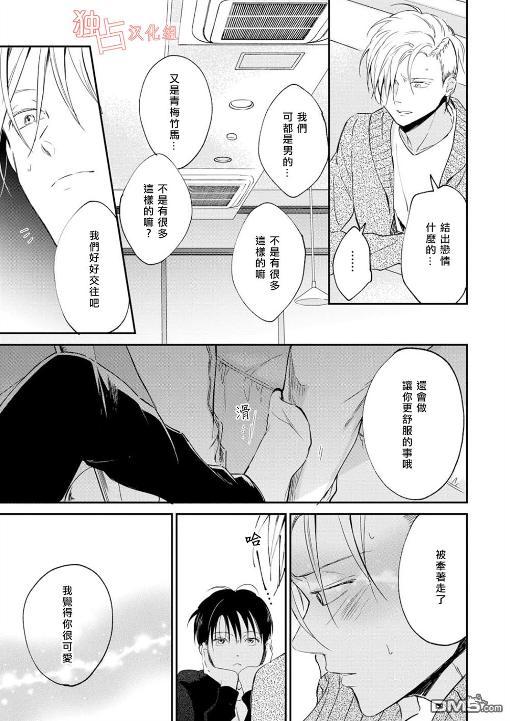 【燃烧的mate[腐漫]】漫画-（ 第4话 ）章节漫画下拉式图片-14.jpg