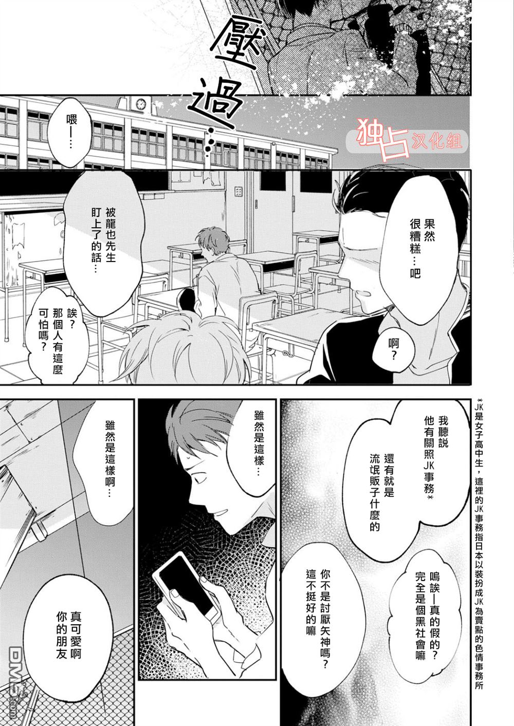 【燃烧的mate[腐漫]】漫画-（ 第4话 ）章节漫画下拉式图片-26.jpg