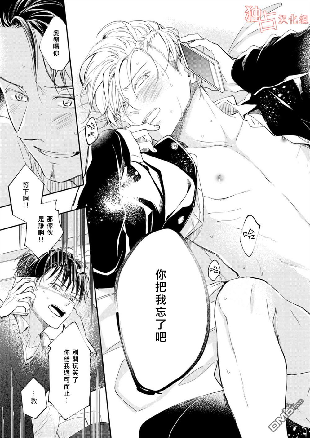 《燃烧的mate》漫画最新章节 第4话 免费下拉式在线观看章节第【32】张图片