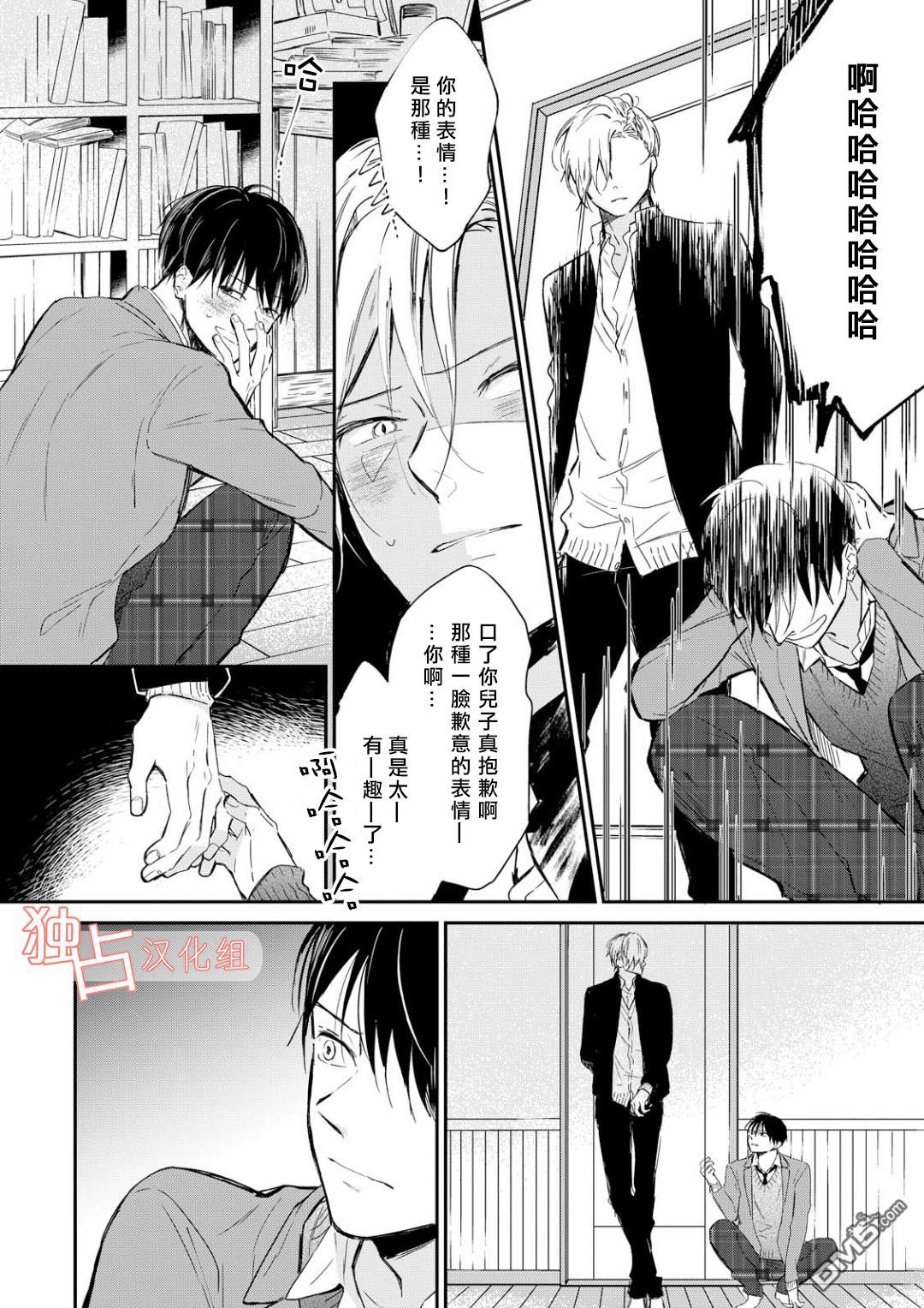 《燃烧的mate》漫画最新章节 第3话 免费下拉式在线观看章节第【3】张图片