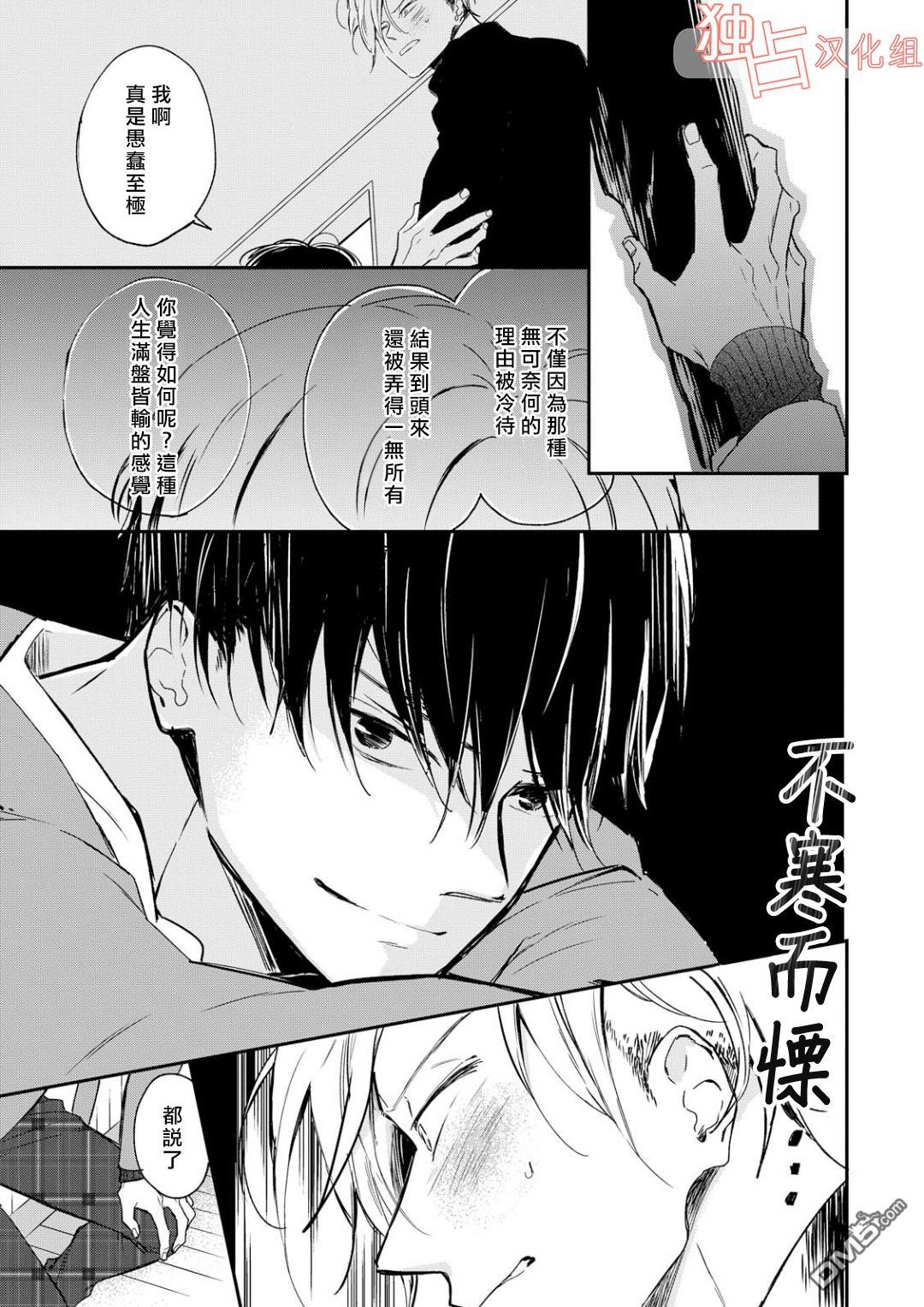 《燃烧的mate》漫画最新章节 第3话 免费下拉式在线观看章节第【4】张图片