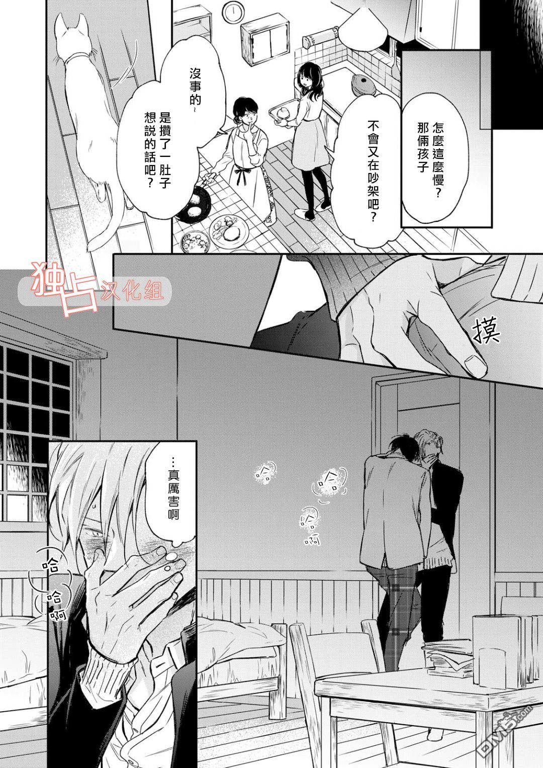 《燃烧的mate》漫画最新章节 第3话 免费下拉式在线观看章节第【7】张图片