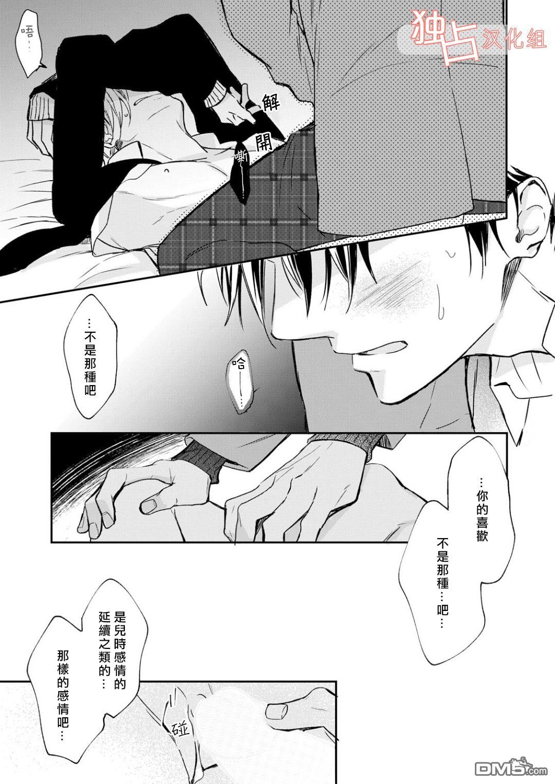 《燃烧的mate》漫画最新章节 第3话 免费下拉式在线观看章节第【18】张图片