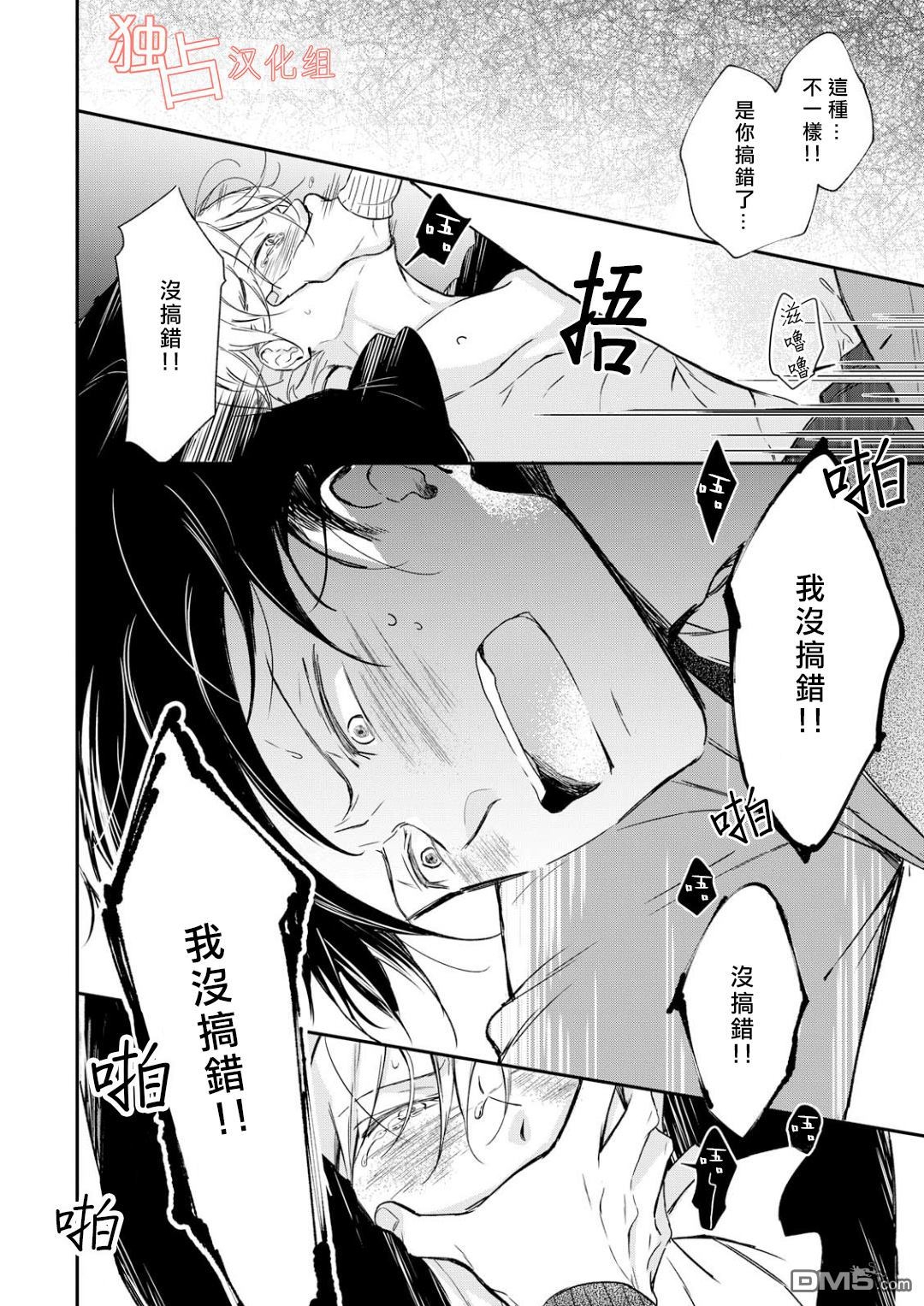 《燃烧的mate》漫画最新章节 第3话 免费下拉式在线观看章节第【21】张图片