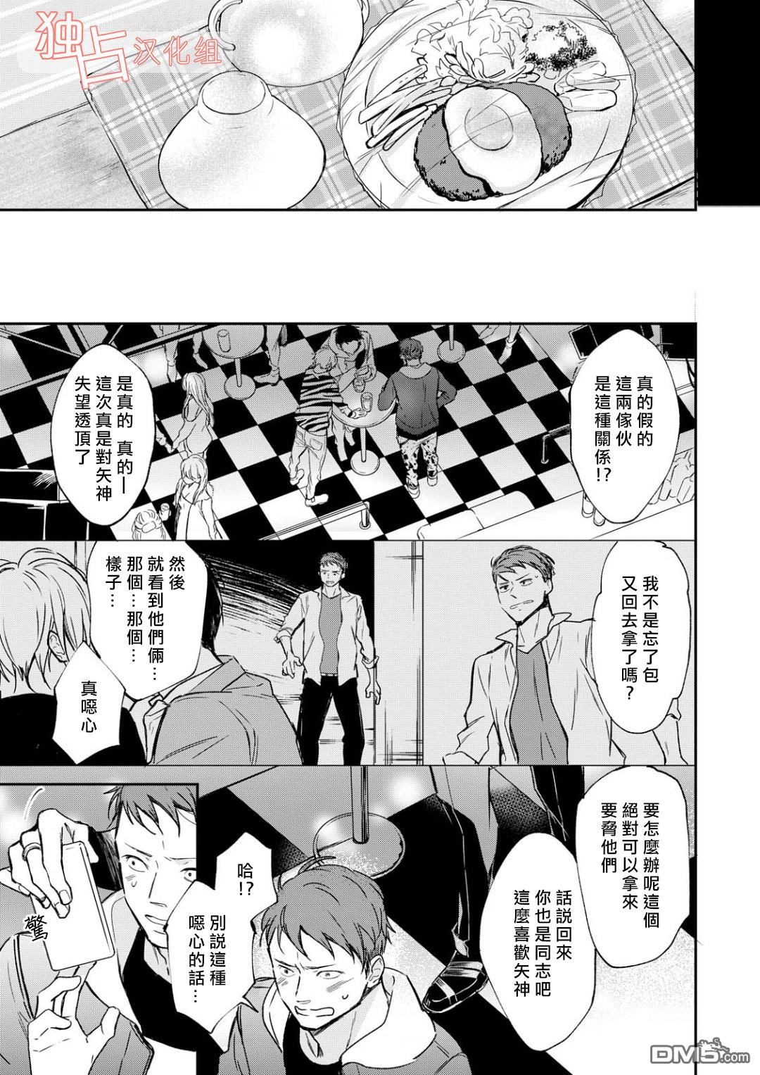 《燃烧的mate》漫画最新章节 第3话 免费下拉式在线观看章节第【22】张图片