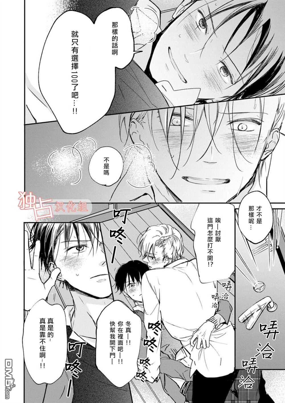 《燃烧的mate》漫画最新章节 第2话 免费下拉式在线观看章节第【13】张图片