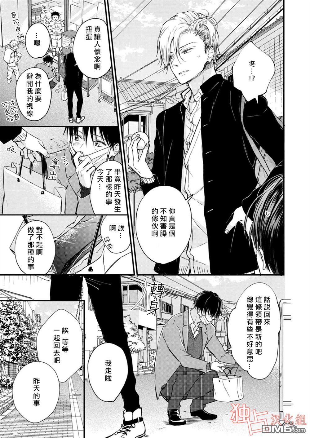 《燃烧的mate》漫画最新章节 第2话 免费下拉式在线观看章节第【16】张图片