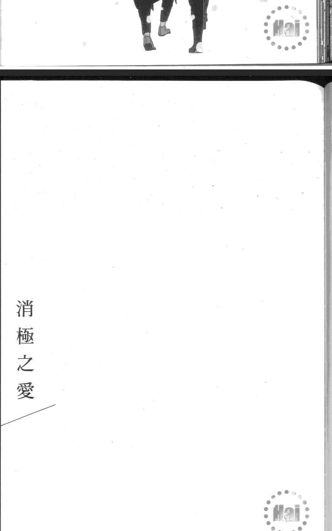 《积极之恋&消极之恋》漫画最新章节 消极之恋 免费下拉式在线观看章节第【113】张图片