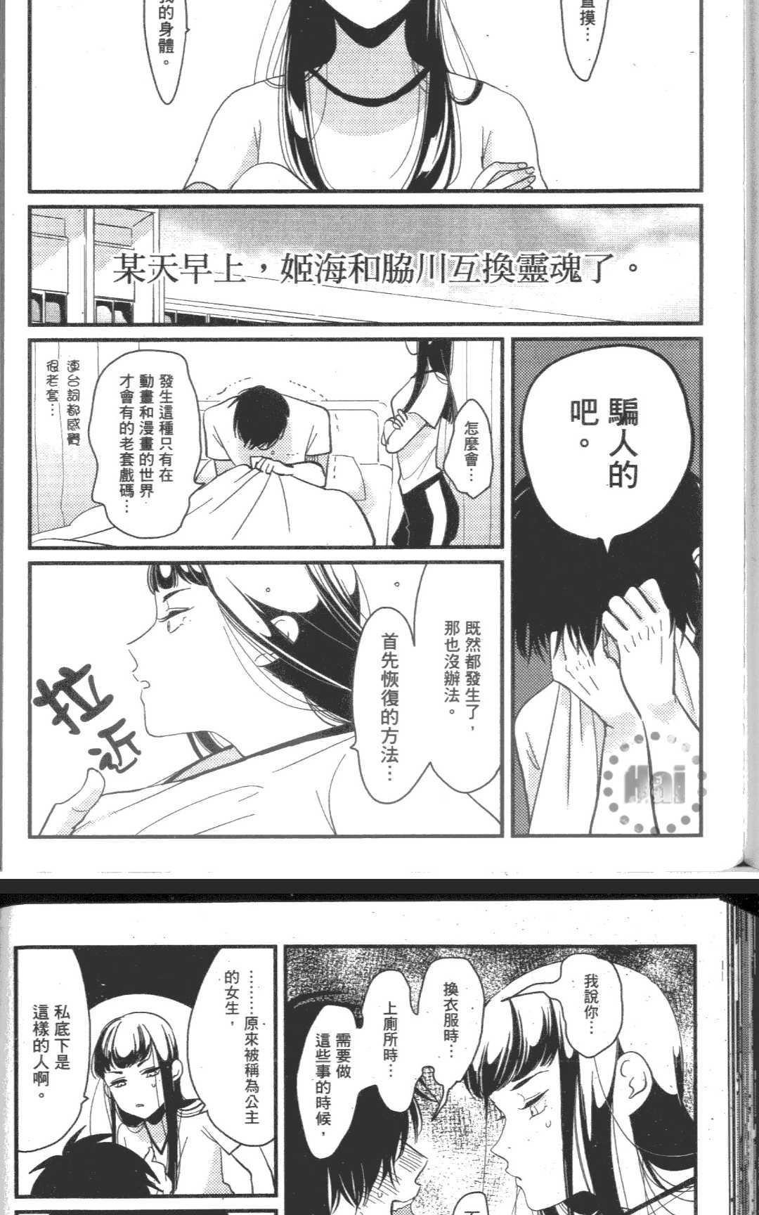 《积极之恋&消极之恋》漫画最新章节 消极之恋 免费下拉式在线观看章节第【128】张图片