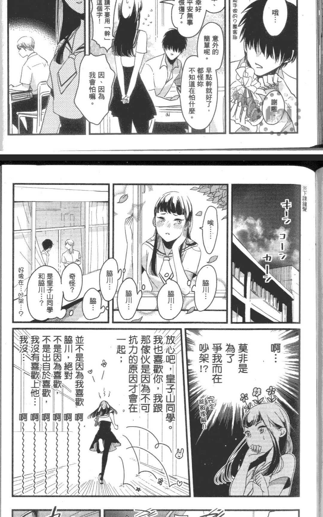 《积极之恋&消极之恋》漫画最新章节 消极之恋 免费下拉式在线观看章节第【144】张图片