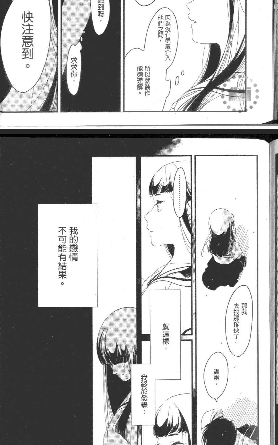 《积极之恋&消极之恋》漫画最新章节 消极之恋 免费下拉式在线观看章节第【154】张图片