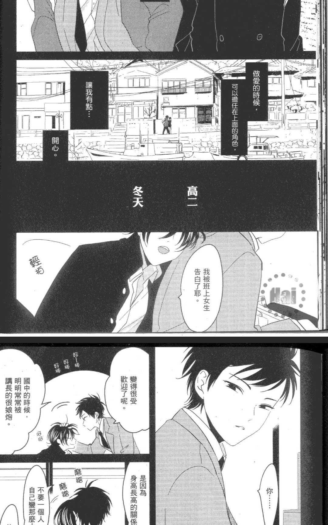 《积极之恋&消极之恋》漫画最新章节 消极之恋 免费下拉式在线观看章节第【31】张图片