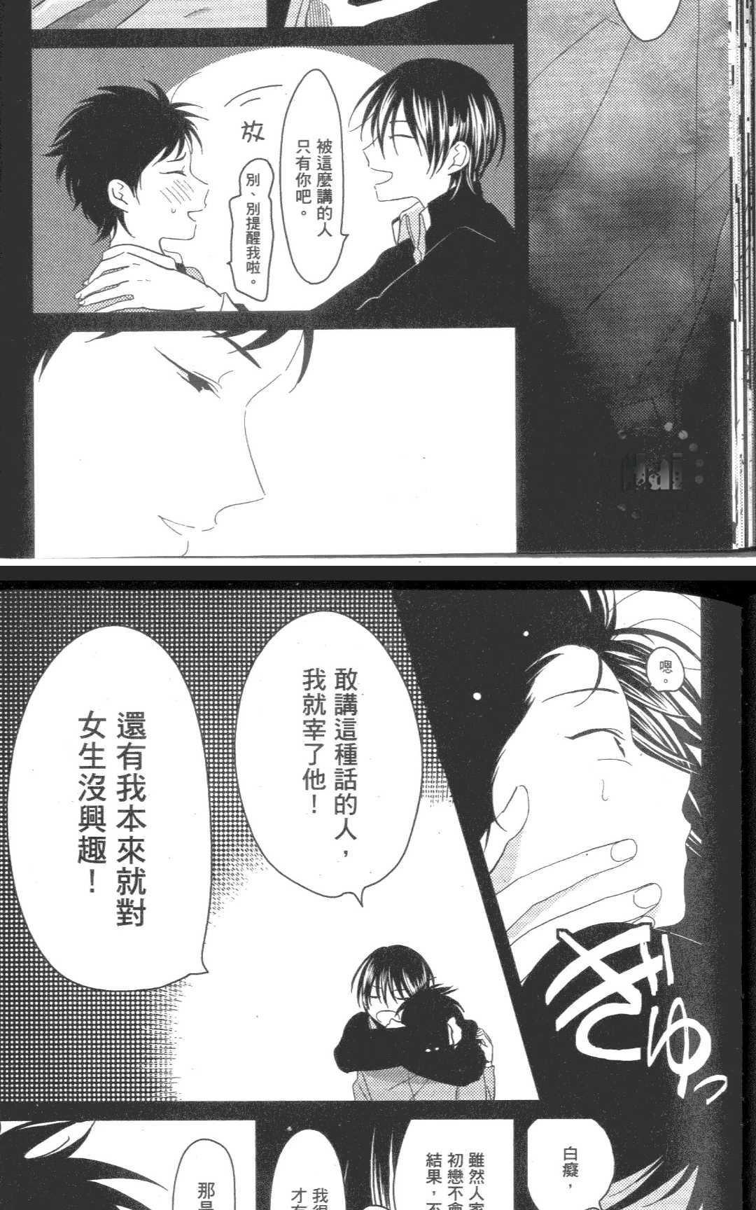 《积极之恋&消极之恋》漫画最新章节 消极之恋 免费下拉式在线观看章节第【33】张图片