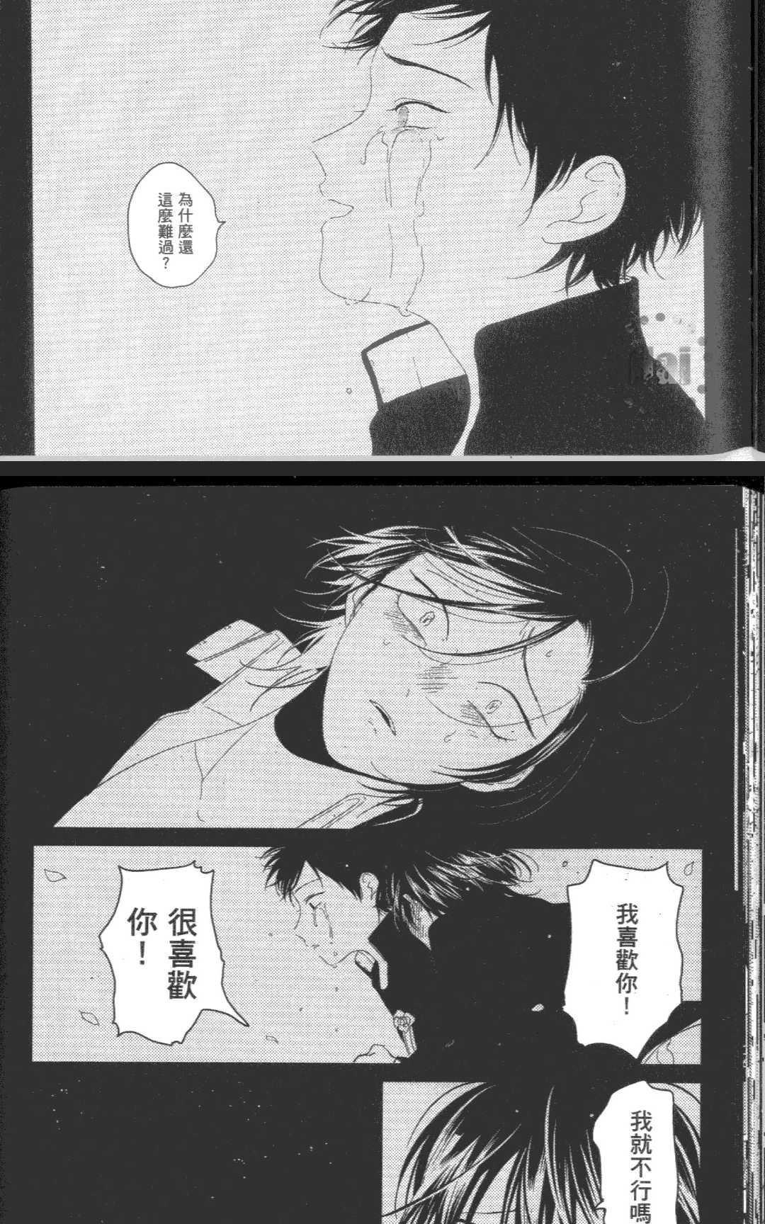 《积极之恋&消极之恋》漫画最新章节 消极之恋 免费下拉式在线观看章节第【45】张图片