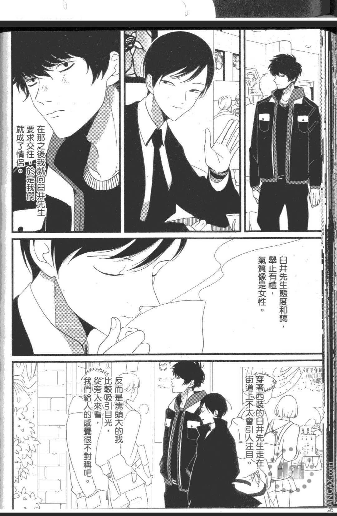 《积极之恋&消极之恋》漫画最新章节 消极之恋 免费下拉式在线观看章节第【60】张图片