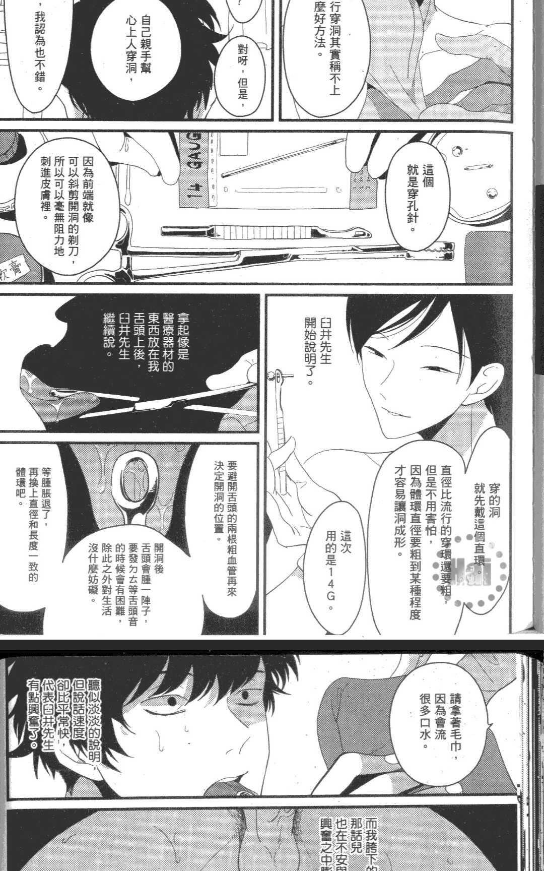 《积极之恋&消极之恋》漫画最新章节 消极之恋 免费下拉式在线观看章节第【63】张图片