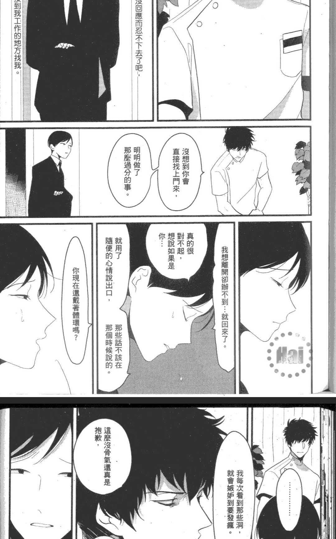 《积极之恋&消极之恋》漫画最新章节 消极之恋 免费下拉式在线观看章节第【74】张图片