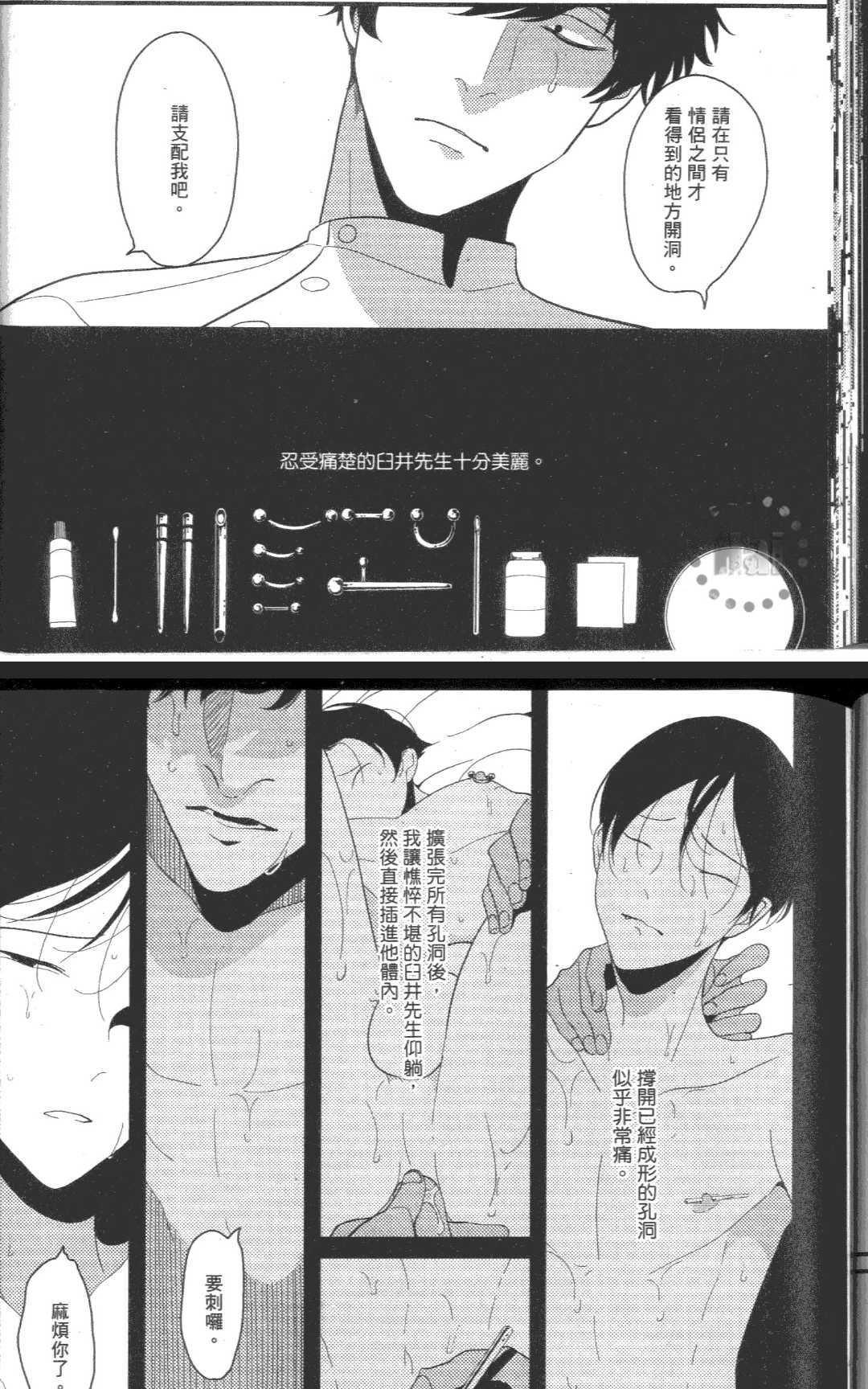 《积极之恋&消极之恋》漫画最新章节 消极之恋 免费下拉式在线观看章节第【77】张图片