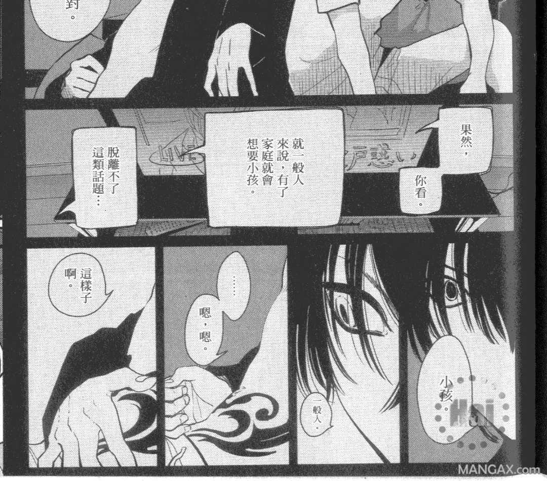 《积极之恋&消极之恋》漫画最新章节 消极之恋 免费下拉式在线观看章节第【87】张图片