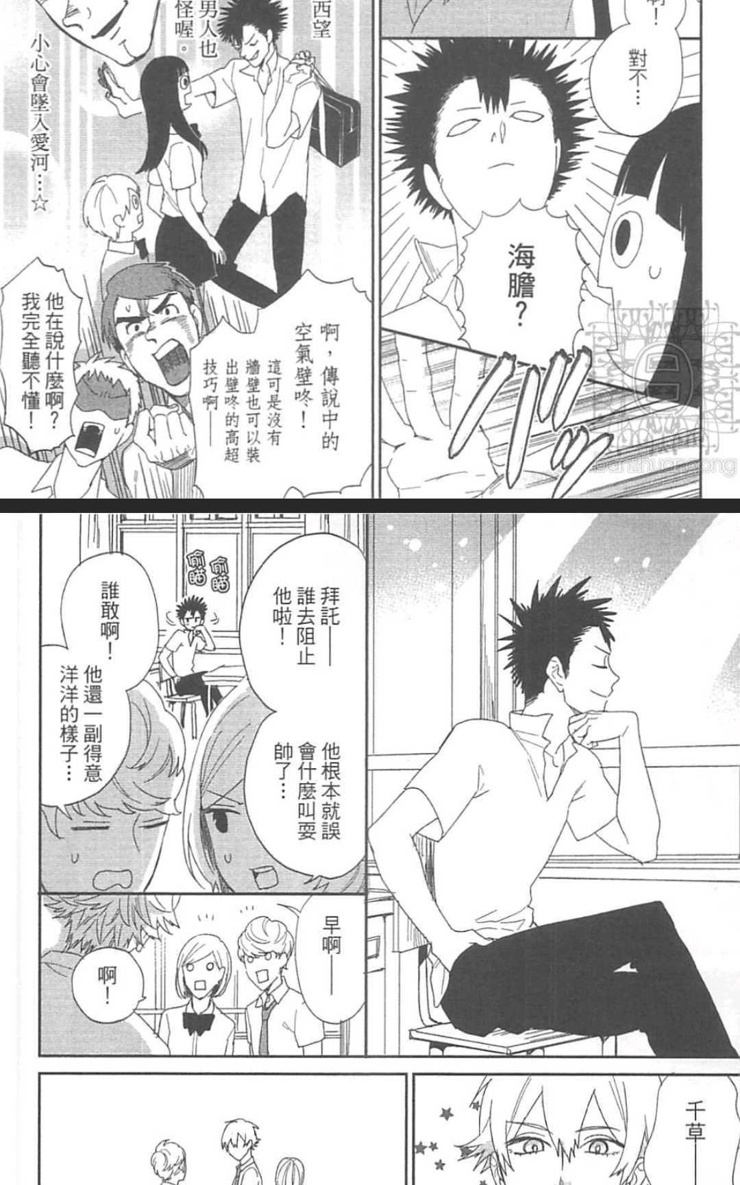 《讨厌的那家伙帮我告别处男了》漫画最新章节 第1卷 免费下拉式在线观看章节第【12】张图片