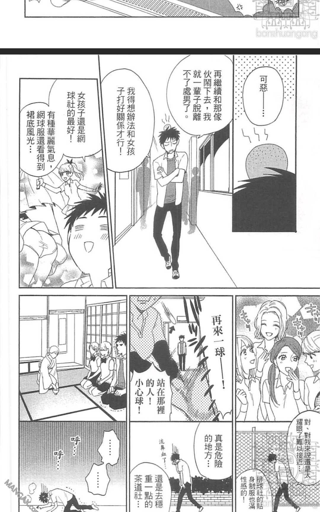 《讨厌的那家伙帮我告别处男了》漫画最新章节 第1卷 免费下拉式在线观看章节第【16】张图片