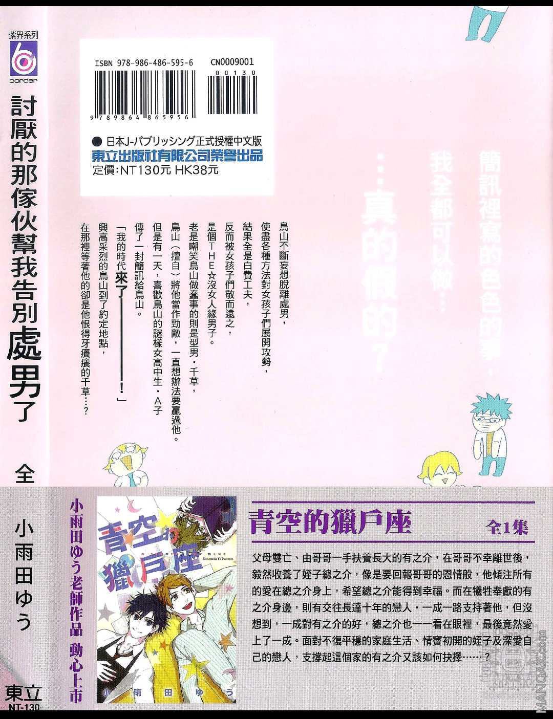 《讨厌的那家伙帮我告别处男了》漫画最新章节 第1卷 免费下拉式在线观看章节第【1】张图片